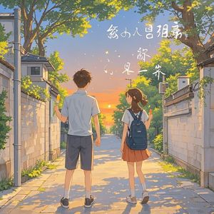 散场的风景-程梓晨