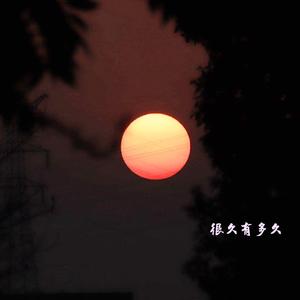 很久有多久（Prod.3Years)