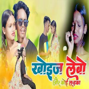 Khoij Labo Or Koi Ladka