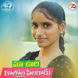 Maa Oori Gollola Pillagadu