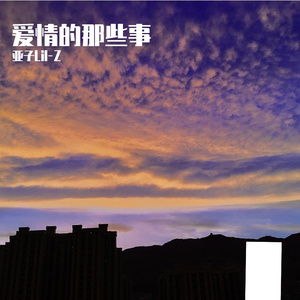 我的故事（prod.by Jeston)