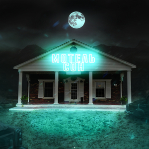 Расстаюсь с привычкой