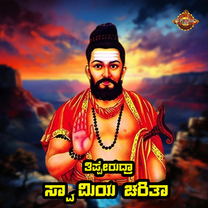 Thipperudra Swamiya Charita