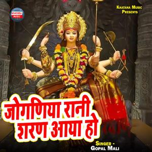 Joganiya Raani Sharan Aaya Ho
