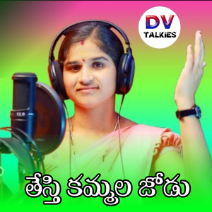 Thesthi Kammala Jodu