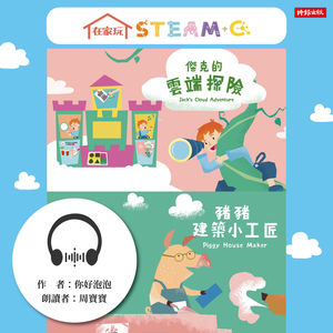 杰克的云端探险