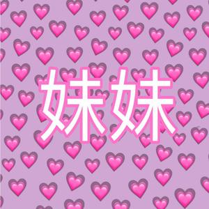 群星-妹妹你大胆地往前走Dubstep-remix DJ Gim Aura（GimAura remix）