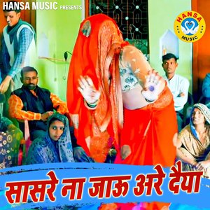 Sasre Na jau Are Daiya