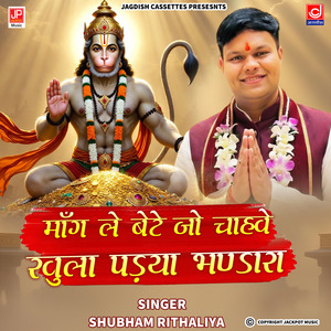 Maang Le Bete Jo Chahve Se -Hanuman Ji Bhajan