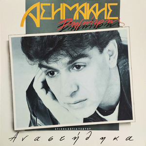 An m' akous (Remastered 2026)