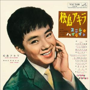 マドロス高校生