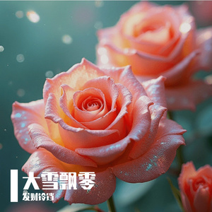 大雪飘零的瞬间