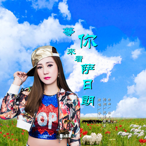 等你来看萨日朗