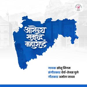 Arogya Samrudh Maharashtra redux (feat. Dhairyashil Ghule, Amol jadhav & shubham salokhe)