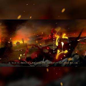 江山（翻自 马德钟）