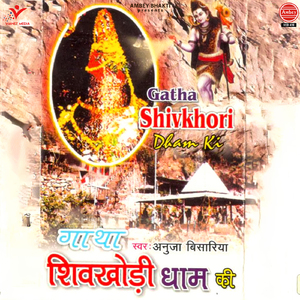 Gatha Shivkhori Dham Ki