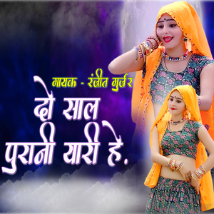 Do Saal Purani Yari Hai