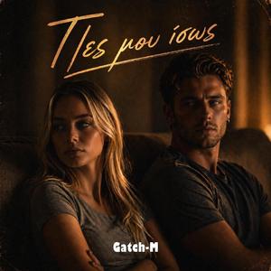 Πες μου ίσως