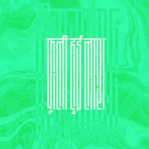 फूली हुई लाश (Single Version)