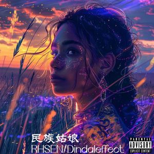 民族姑娘（prod.DatBoiking ）