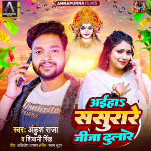 Aaiha Sasurare Jija Dulare
