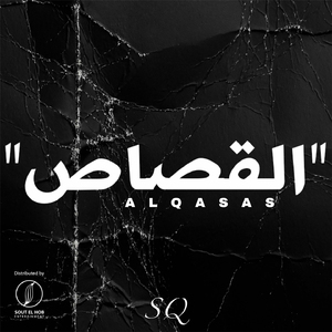 Al Qasas
