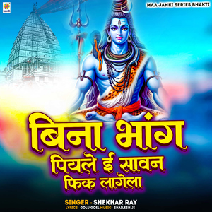 Bina Bhang Piyale E Sawan Phik Lagela