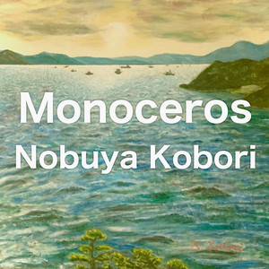 一角獣座 （アップライトピアノバージョン）