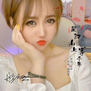 武功山上等千年 (DJ阿能)