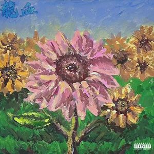 多想说爱你(prod by katbear)