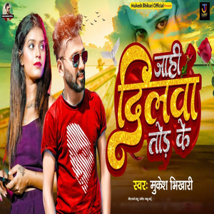 Jahi Dilwa Tod Ke