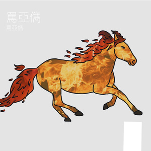 主动的人不会走散