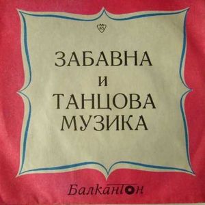 В разгара на лятото