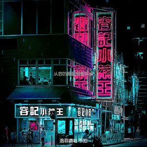 精彩重点环境