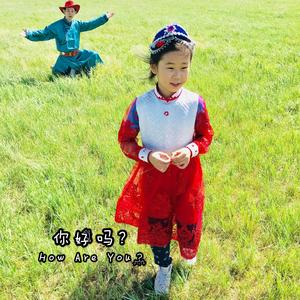 双语童谣：你好吗 How Are You