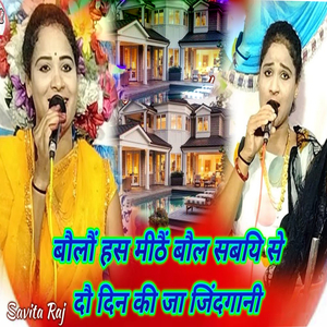 Baulau Has Mithai Baul Sabayi Se Dau Din Ki Ja Jindagani