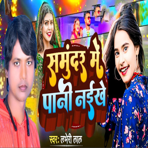 Samundar Me Pani Naikhe