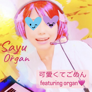 可愛くてごめん (feat. HoneyWorks & かぴ) [Cover]