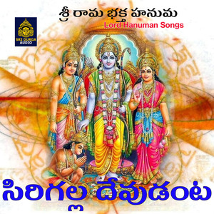 Sirigalla Devudanta (Sri Rama Bhaktha Hanuma)