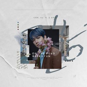 너에게 가는 이 길 위에서（On The Road）（翻自 边伯贤）