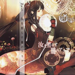 幻想のラプソディア　