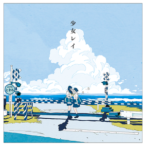 少女レイ (Vo.ROSE)
