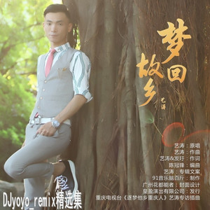 战狼战狼DJyoyo版