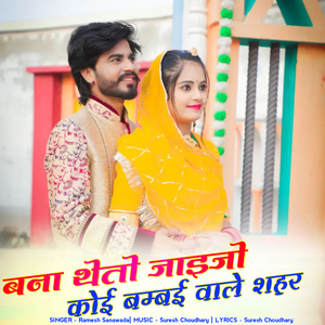 Banna Theto Jaejo Koi Bambai Wale Shahar