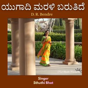 ಯುಗಾದಿ ಮರಳಿ ಬರುತಿದೆ Yugadi Marali Barutide