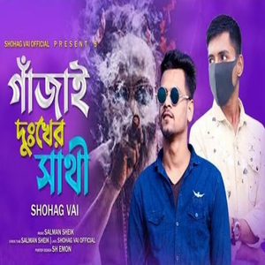 Gazai Dukkher Sathi