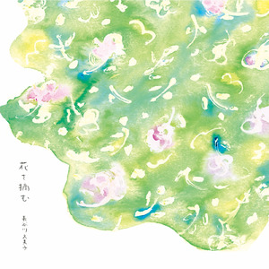 遊び弾き～頁をめくる愉しみ～