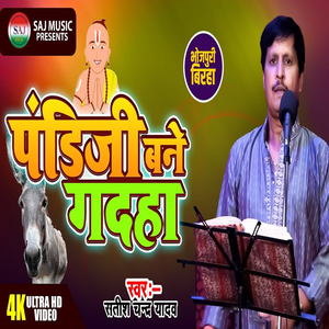 Pandiji Bne Gadha