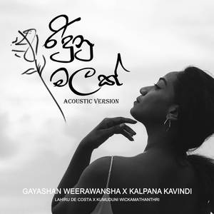 Ridunu Malak (Acoustic Version)