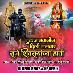 Tuljabhavanin Dili Talwar Shivrayanchya Hati (Ejaj Punekar)
